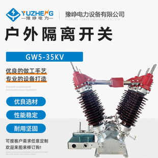 40.5DW 户外高压柱上开关35KV隔离开关刀闸V型GW5 630A带接地