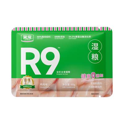 【U先试用】R9笑宠猫饭全价主食湿粮餐包成幼猫主食猫条饭猫罐头