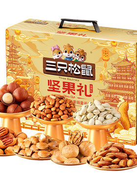 三只松鼠金颂礼1676g/16件