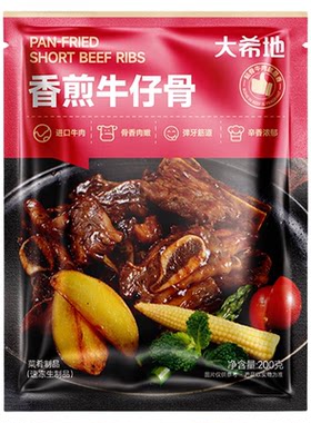 大希地黑椒牛仔骨原厚切新鲜牛肋排牛排骨牛肉半成品官方旗舰店