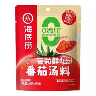 海底捞番茄火锅底料家用独立小包装煮面煲汤不辣锅底调味料调料