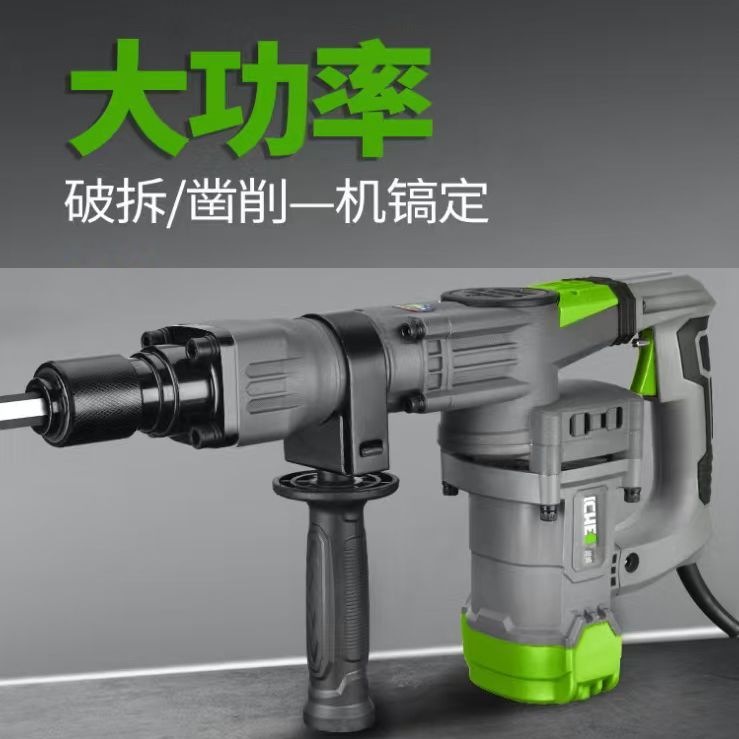 电镐电锤冲击钻混凝土破墙电动工具轻型大小电镐重型大锤38