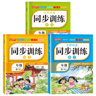 2026小学教材同步练习册训练一年级二年级下三四五六年级语文数学英语人教版小学生同步一课一练练习题上册上试卷新版课本配套计算