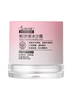 嘟嘟宝贝青春期敏感肌维E冰沙霜