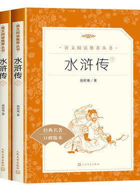水浒传人民文学出版社赠考点
