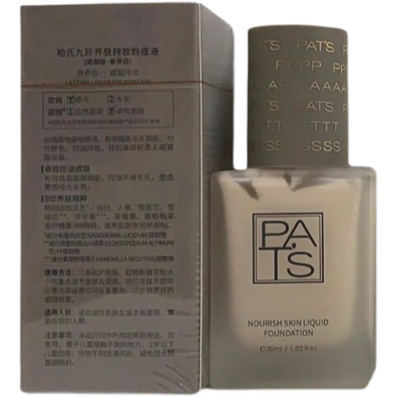 柏氏九珍养肤持妆粉底液BB水润遮瑕提亮肤色隔离控油不脱妆