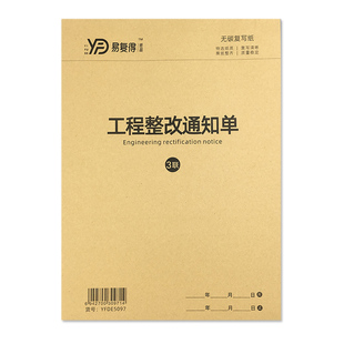 工程整改通知单施工现场消防安全隐患排查表工地建筑项目单据定做