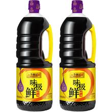 【返7元猫超卡】李锦记味极鲜特级酱油1.53kg*2【特级】