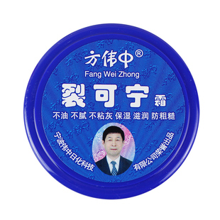 包邮方伟中裂可宁霜 滋润保湿护手霜护肤膏防干裂皲裂手足霜38g