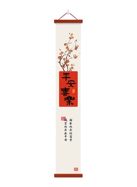 平安喜乐入户玄关装饰画正对门走廊过道背景墙挂画竖长条茶室壁画