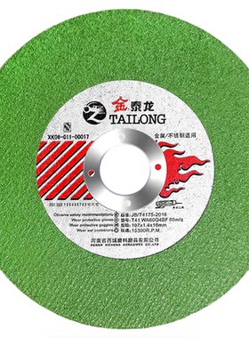 正品金泰龙切割片,一片顶5片