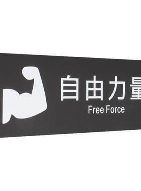 亚克力健身房瑜伽室门牌标识牌