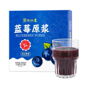 药都拾遗蓝莓原浆无添加纯果蔬汁原液含花青素非野生nfc果汁饮料