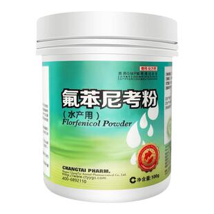 氟苯尼考水产用小龙虾蟹鱼塘养殖出血烂鳃败血症溃疡腹水国标鱼药