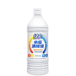 绿伞水垢清除液900g热水壶暖瓶茶壶茶炉锅炉热水器太阳能除垢清洁
