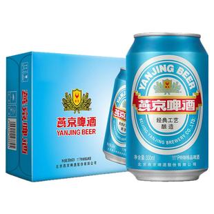 燕京啤酒蓝听330ml*24听清爽黄啤酒整箱包邮官方正品加固包装