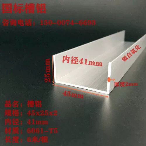 U型槽铝45*25*2mm内径41mm铝合金U型槽氧化槽铝45x25x2包边铝型材
