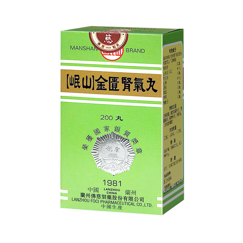 【自营】岷山金匮肾气丸肾阳虚肾阴虚温补肾阳不足腰膝酸软200丸