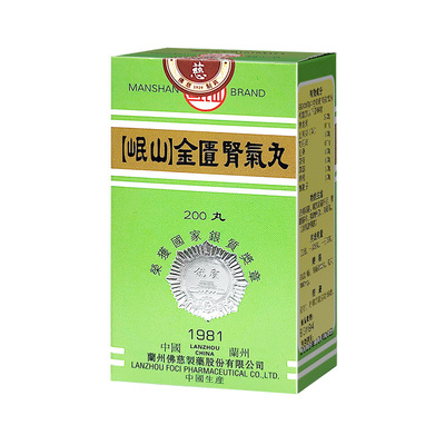 【自营】岷山金匮肾气丸肾阳虚肾阴虚温补肾阳不足腰膝酸软200丸