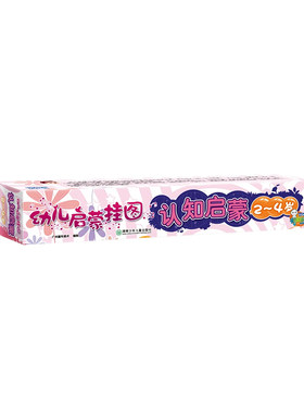 易读宝挂图认知启蒙2-4岁