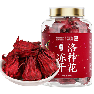 丙田冻干洛神花茶干花新鲜云南农科院技术干净无硫熏饱满大朵