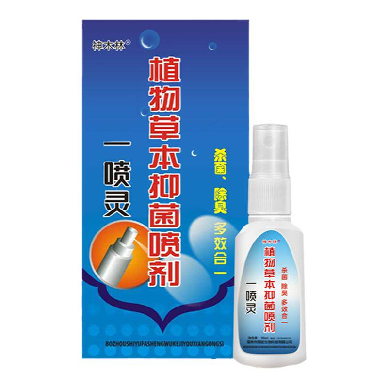 神木林脚气药喷剂止痒脱皮杀菌脚气脚臭脚气喷雾新品亏本大促