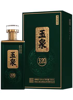 玉泉方瓶52度玉泉酒高度口粮酒