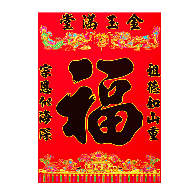 春节年画装饰农村堂屋家神牌绒布贴画墙贴祖屋祠堂香火神位用品
