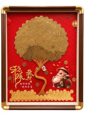 开业乔迁招财树硬币装饰画相框