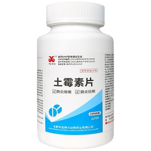 土霉素片1000片兽药猪牛羊鸡药鸭鹅鸽狗拉稀肠炎消炎土霉素兽用