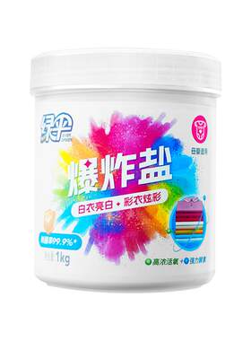 绿伞爆炸盐去黄去渍增白增艳