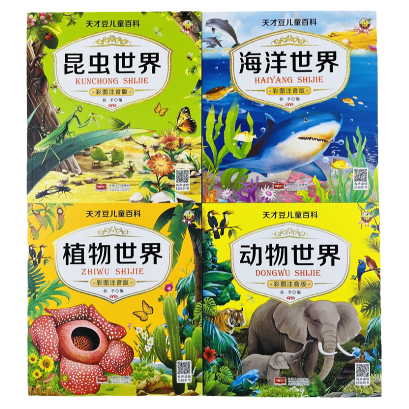 全4册天才豆儿童百科彩图注音版