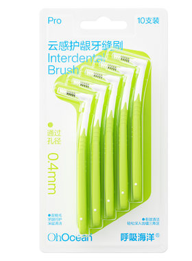 呼吸海洋正畸专用牙缝刷成人儿童