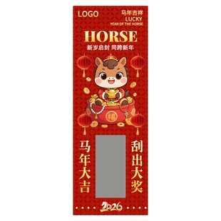 马年刮刮乐定制店铺春节抽奖活动幸运呱呱乐diy自制创意游戏道具中奖兑换券打印新年公司年会激励刮刮卡定做