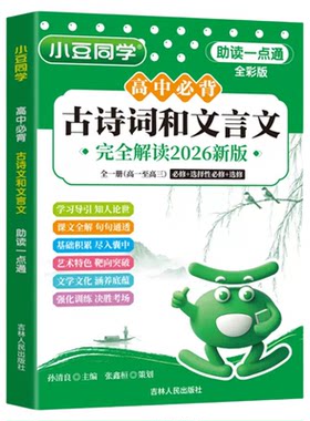 高中必背古诗词和文言文