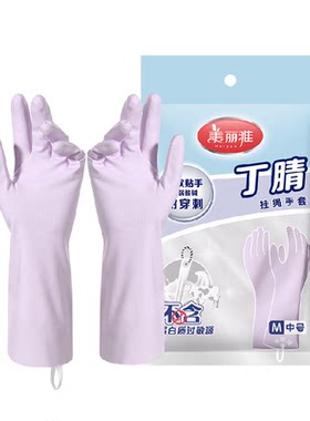 美丽雅加厚丁腈家务手套防滑