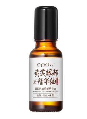 【药房直售⭐】抗皱淡眼纹精华油