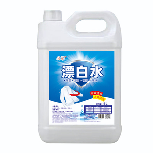 高浓度漂白水漂白剂酒店专用大桶白色衣物去渍霉宾馆白衣去污