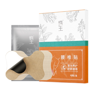 蛛王旗舰店腰椎贴肩颈腰椎热敷贴艾灸发热贴中草药艾草贴