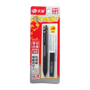天骄943锦绣前程2B答题卡学生电脑涂卡考试自动铅笔扁平铅芯套装