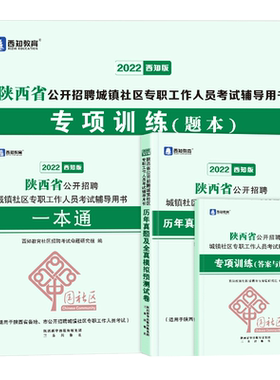 陕西省社区工作者考试用书