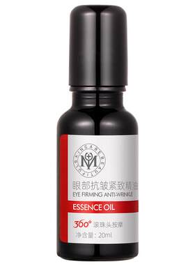瑜然美眼部精华油淡化细纹鱼尾纹