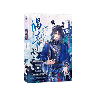 正版书籍】遇青实体书正版原名《情蛊》人气作者荷煜口碑代表作沈见青李遇泽漫娱古言玄幻青春文学小说双男主小说实体书青春校园