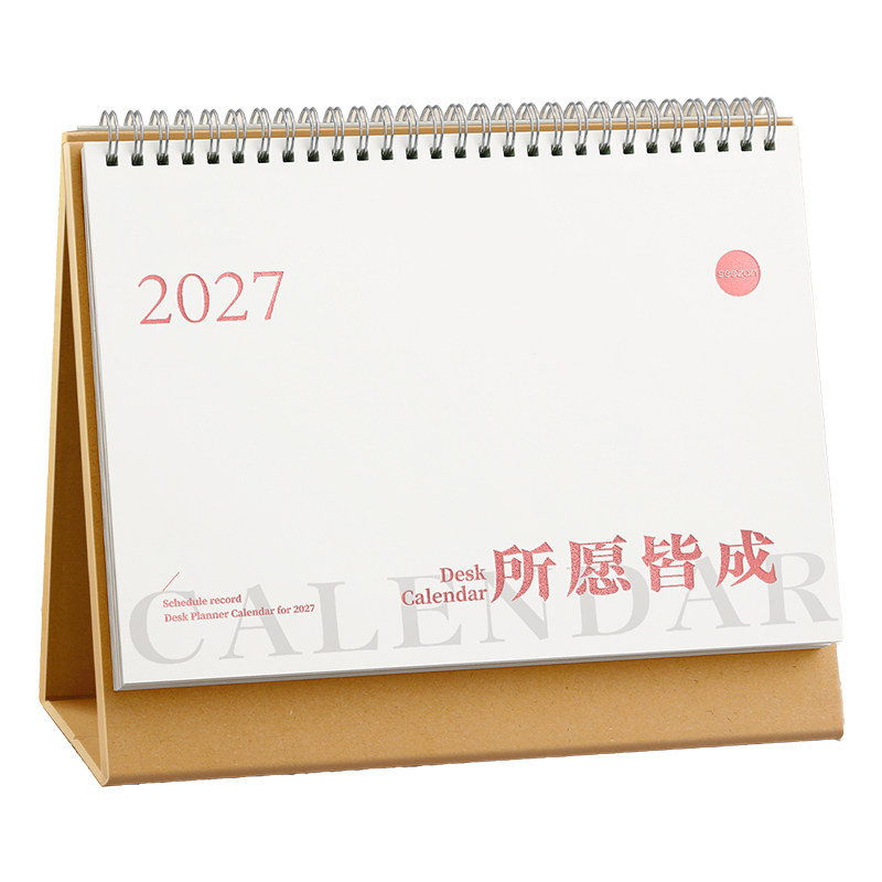 2027年新款台历日历记事本高颜值