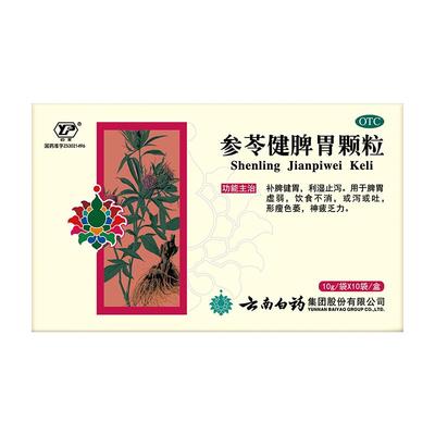 【云丰】参苓健脾胃颗粒10g*10袋/盒