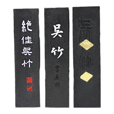 日本吴竹墨条高档书画作品创作墨块书法国画作品墨锭水墨画山水画工笔画墨丸文房四宝姜思序堂
