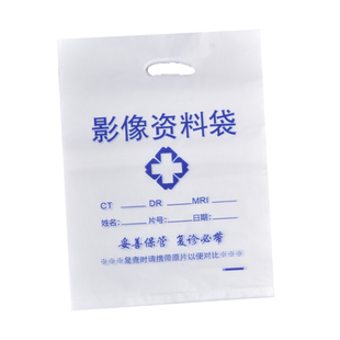 医院CT袋子现货dr片袋定做拍片袋X光影像胶片塑料袋印刷定制logo