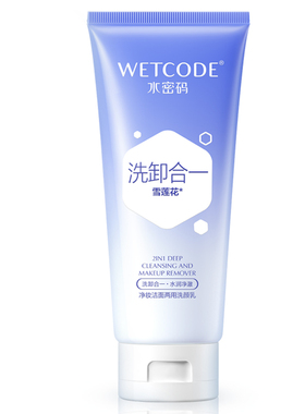 卸妆洁面乳深层清洁两用洗面奶