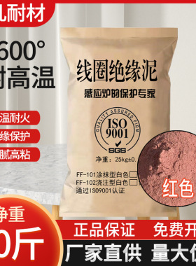 柴火灶密封泥火炉线圈胶泥灶台铜圈绝缘水泥细腻粘结红色耐火泥