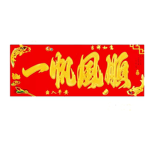 2026新年镭射珲春贴纸马年春节对联小利是钱春联大门四字挥春门贴